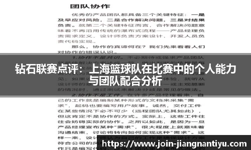 钻石联赛点评：上海篮球队在比赛中的个人能力与团队配合分析